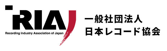 一般社団法人 日本レコード協会